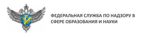 Федеральная служба по надзору в сфере образования и науки