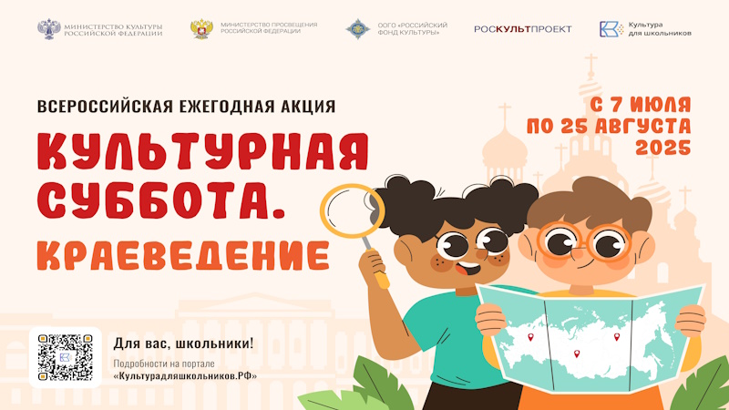Всероссийская акция «Культурная суббота. Краеведение».