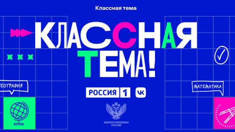 Классная тема.